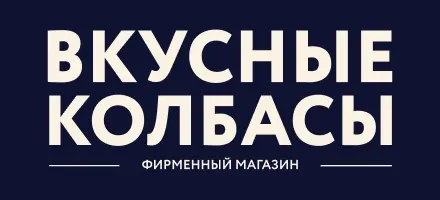 Вкусные Колбасы