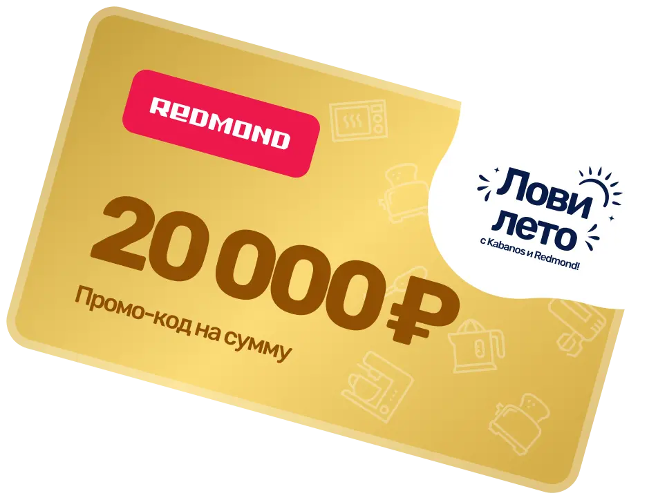 Промо-код на сумму 20 000 ₽